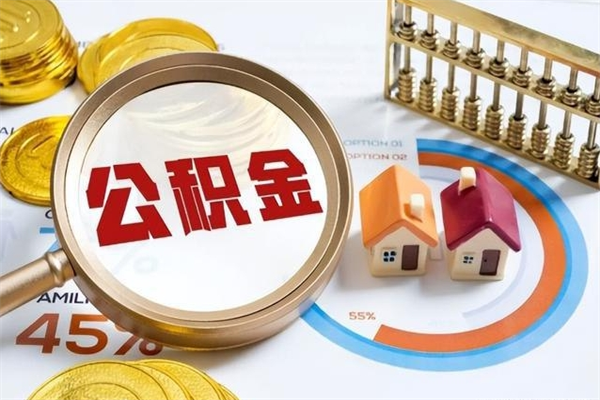 宣城住房公积金账户被冻结怎么办（公积金账号冻结怎么办）