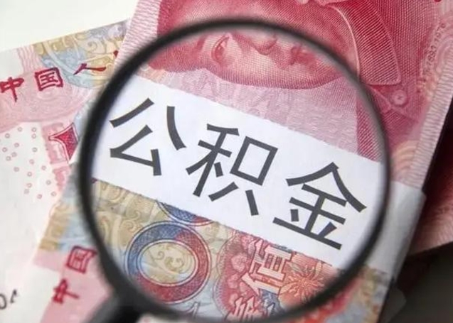 宣城封存的1个月公积金怎么提取（公积金封存一个月可以取吗）