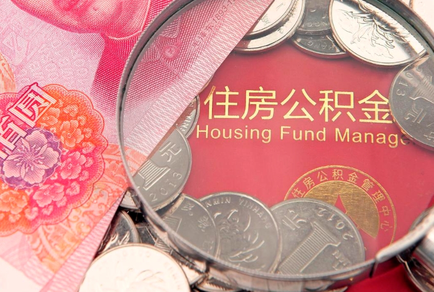 宣城公积金提取流程详细步骤（怎么提取市公积金）
